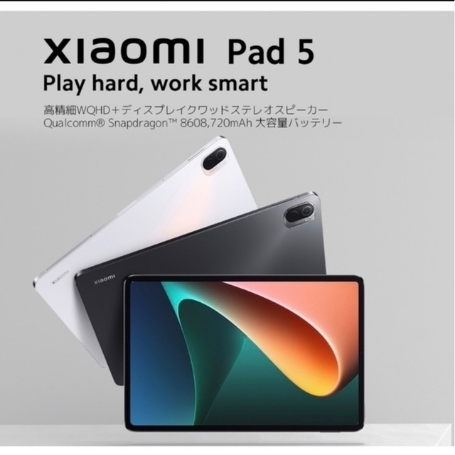 シャオミ Xiaomi Pad 5 256GB ホワイト 新品 【2022 新作】 27040円