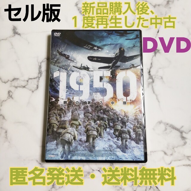 セル版★ウー・ジン『1950 鋼の第7中隊』DVD★新品購入後、１度再生の