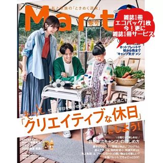 【コストコ限定】Mart 春号 雑誌・付録付き コストコエコバッグ ベアー(エコバッグ)