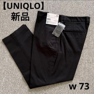 ユニクロ(UNIQLO)の新品【UNIQLO】イージーケアストレッチクロップドパンツ W73(クロップドパンツ)