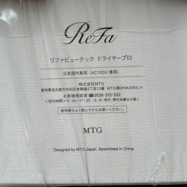 ドライヤー新品未開封＊ReFa BEAUTECH DRYER PRO WHITE