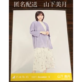 ノギザカフォーティーシックス(乃木坂46)の山下美月　ノーカラージャケット　ヒキ　生写真　乃木坂46(アイドルグッズ)