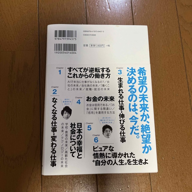 １０年後の仕事図鑑 新たに始まる世界で、君はどう生きるか エンタメ/ホビーの本(その他)の商品写真