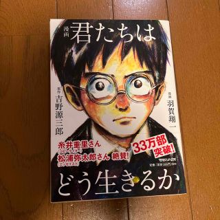 漫画君たちはどう生きるか(その他)