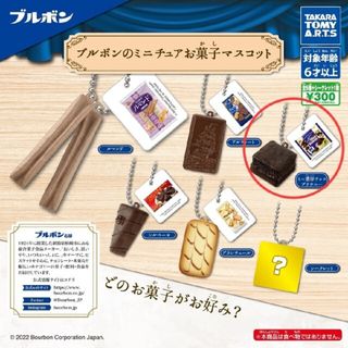 タカラトミーアーツ(T-ARTS)のミニ濃厚チョコブラウニー ガチャガチャ(その他)