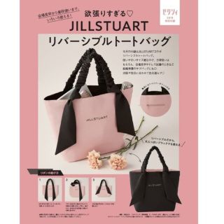 ジルスチュアート(JILLSTUART)のゼクシィ　ジルスチュアート　リバーシブルトートバッグ(トートバッグ)