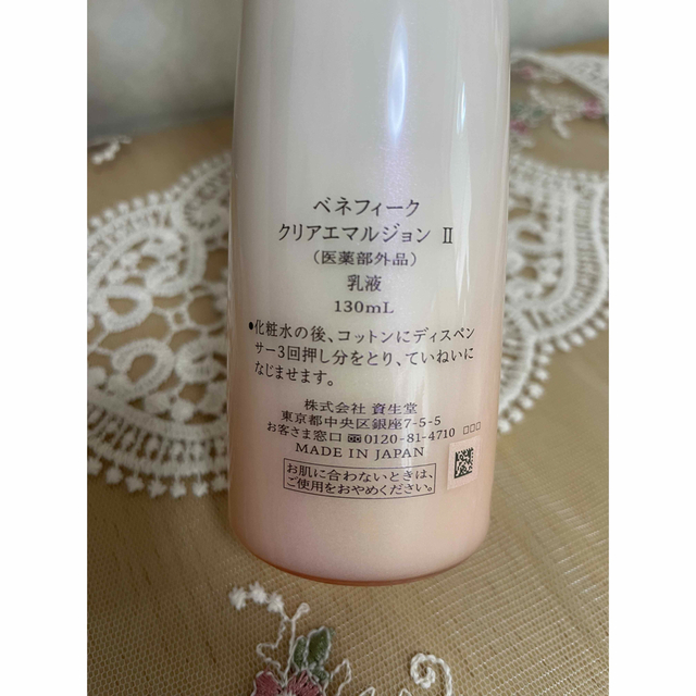 BENEFIQUE(ベネフィーク)のベネフィーク　クリアエマルジョンII 乳液　130ml コスメ/美容のスキンケア/基礎化粧品(乳液/ミルク)の商品写真