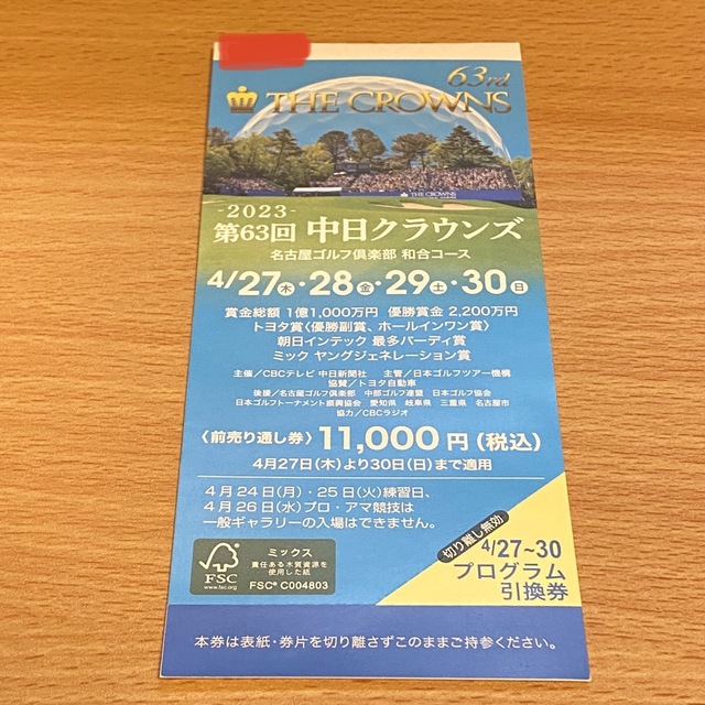 激安セール】 2023中日クラウンズチケット通し券 １冊 27 木 〜4 30 日