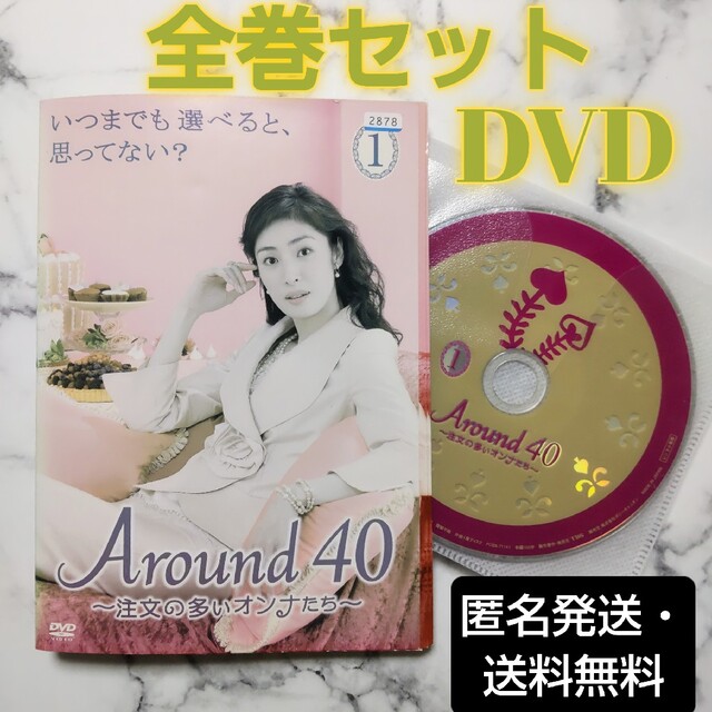 天野祐希『Around40～注文の多いオンナたち～』レンタル落ちDVD★全巻