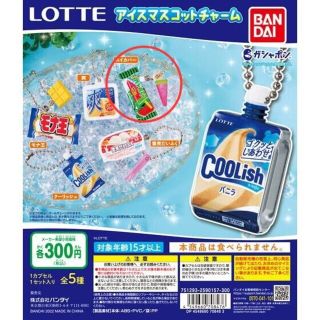 バンダイ(BANDAI)のLOTTE アイスマスコットチャーム スイカバー(キャラクターグッズ)