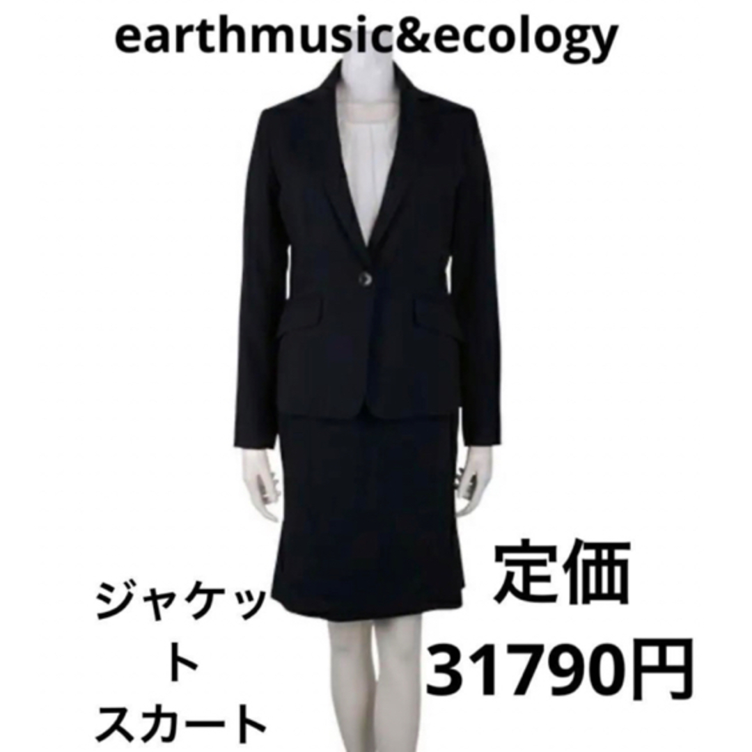 アースミュージックアンドエコロジーコナカセットアップ紺スーツ　スカートジャケット