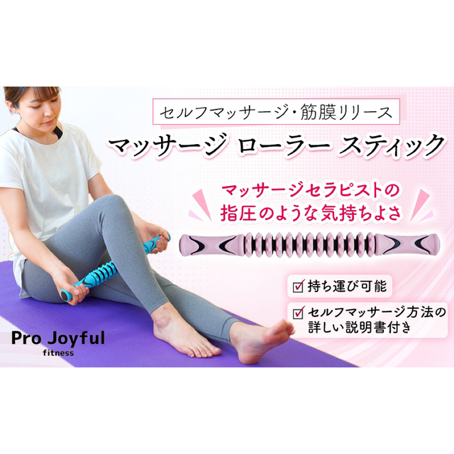 Pro Joyfulマッサージローラー 筋膜リリース ローラー 筋膜ローラー スポーツ/アウトドアのトレーニング/エクササイズ(トレーニング用品)の商品写真