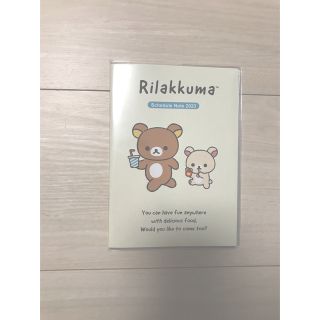 サンエックス(サンエックス)の✨新品✨ すてきな奥さん2023 付録 リラックマ スケジュール手帳(キャラクターグッズ)