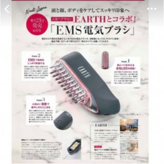 タカラジマシャ(宝島社)のアンドロージー　付録　人気サロンEARTH EMS電気ブラシ(フェイスケア/美顔器)