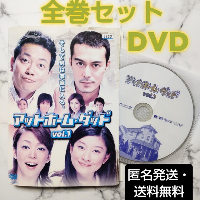 阿部寛★篠原涼子『アットホーム・ダッド』レンタル落ちDVD★全巻