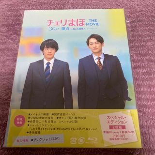 ゲキダンエグザイル(劇団EXILE)のチェリまほTHE MOVIEスペシャルエディションBlu-ray(日本映画)