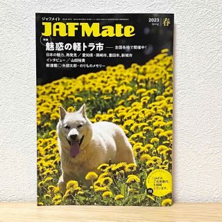 ■JAF Mate ジャフメイト 2023年春号 山田裕貴 天下人のふるさと(車/バイク)