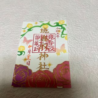 御朱印(その他)