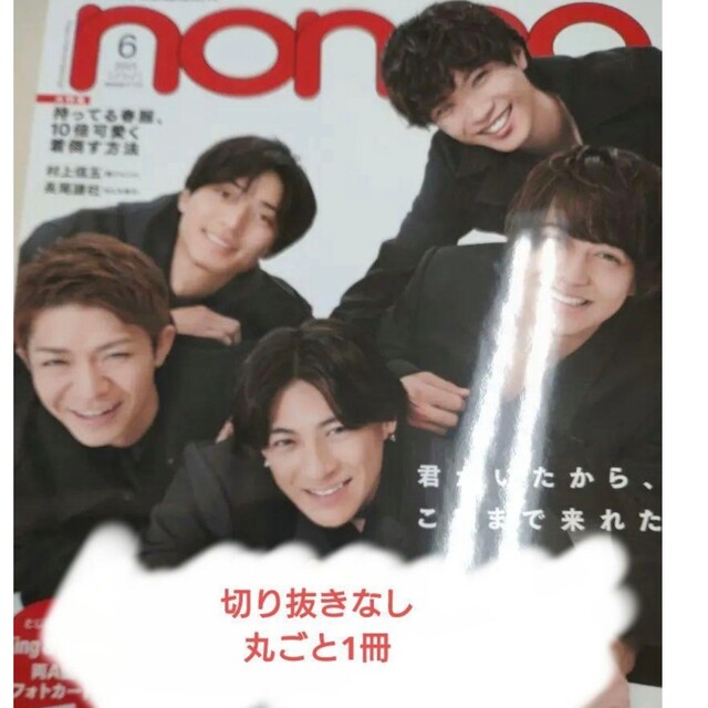 non-no 2023年6月号 エンタメ/ホビーの雑誌(ファッション)の商品写真