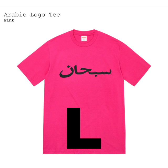 Supreme Arabic Logo Tee L Pinkメンズ