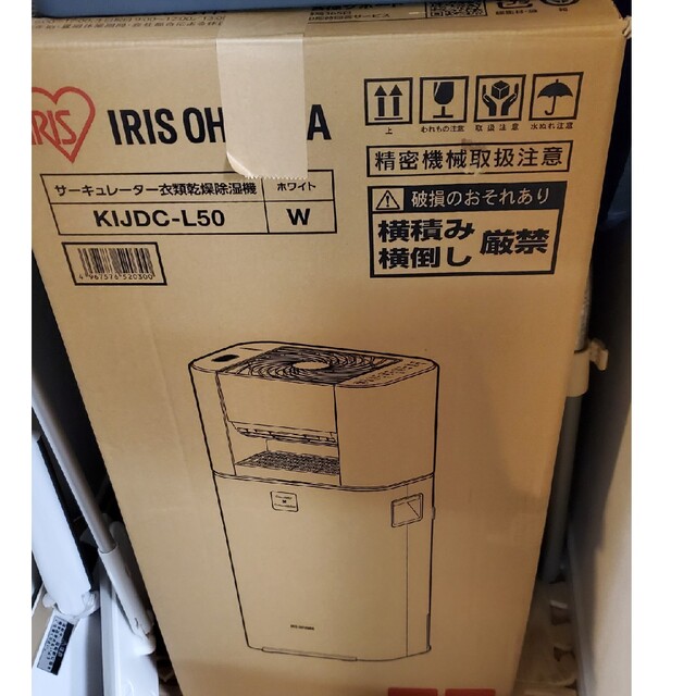 IRIS サーキュレーター付き除湿機 5L KIJDC-L50