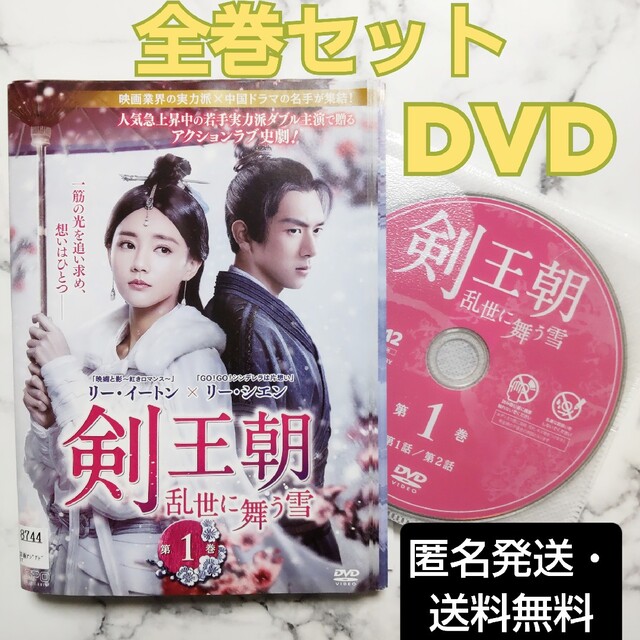 リー・シエン★リー・イートン『剣王朝 乱世に舞う雪』レンタル落ちDVD★全巻