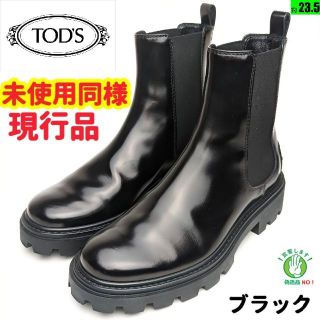 トッズ(TOD'S)の未使用同様美品♥トッズTOD’S　サイドゴア　スタッズチェルシーブーツ　37(ブーツ)