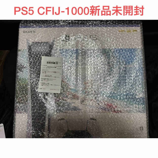 PS5 CFIJ-10000ホライゾン　新品未開封