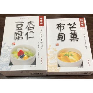 聘珍楼　杏仁豆腐・マンゴープリン　各1箱(菓子/デザート)