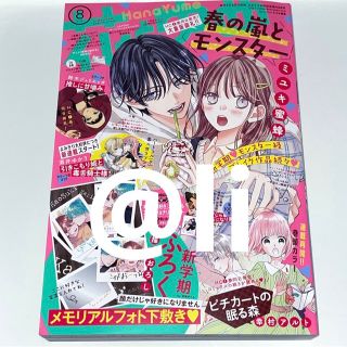 ハクセンシャ(白泉社)の【新品未読】花とゆめ　8号(少女漫画)