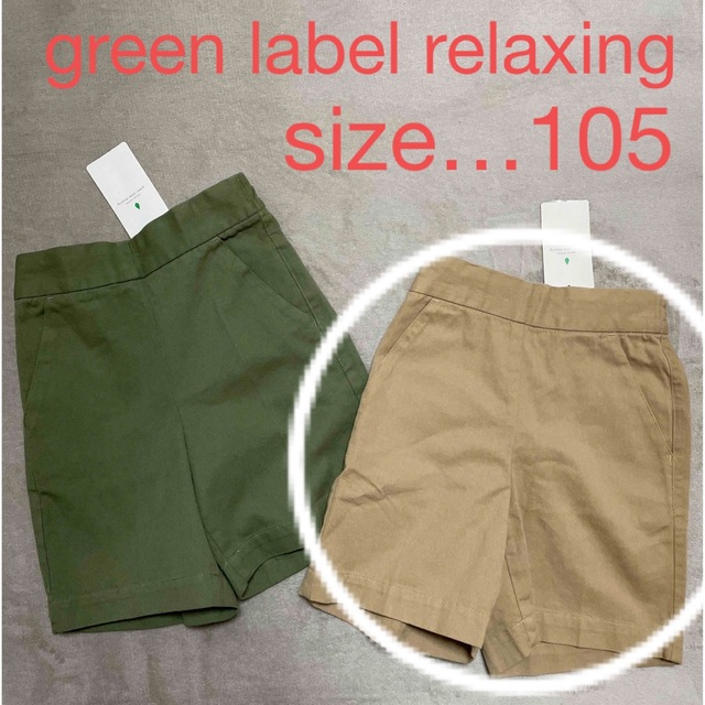 UNITED ARROWS green label relaxing(ユナイテッドアローズグリーンレーベルリラクシング)のGREEN LABEL RELAXING ｜ショートパンツ105｜ベージュ キッズ/ベビー/マタニティのキッズ服女の子用(90cm~)(パンツ/スパッツ)の商品写真