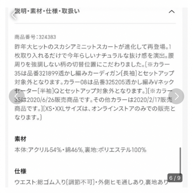 GU(ジーユー)の透かし編みニットカーディガンとスカート 新品 レディースのレディース その他(セット/コーデ)の商品写真