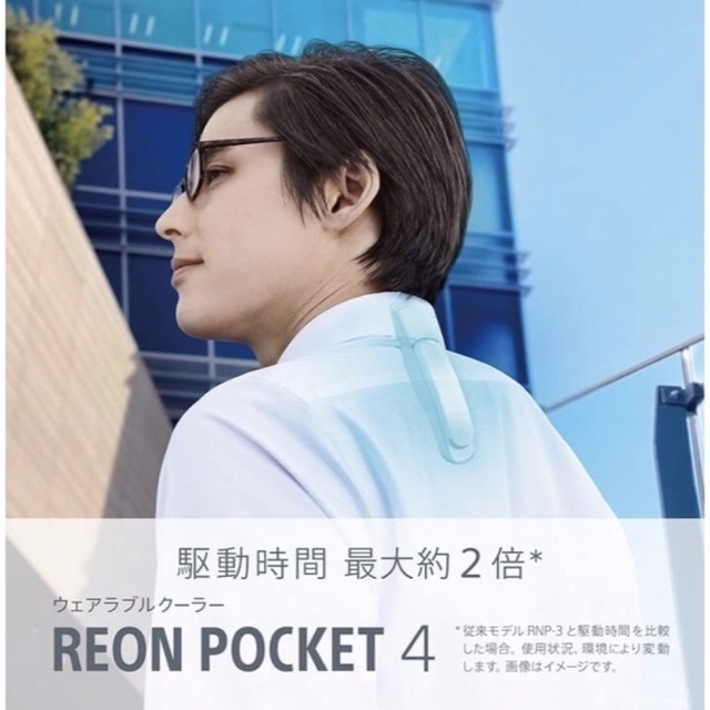 SONY(ソニー)のソニー RNPK-4T/W REON POCKET 4 レオンポケット4 スマホ/家電/カメラの冷暖房/空調(扇風機)の商品写真