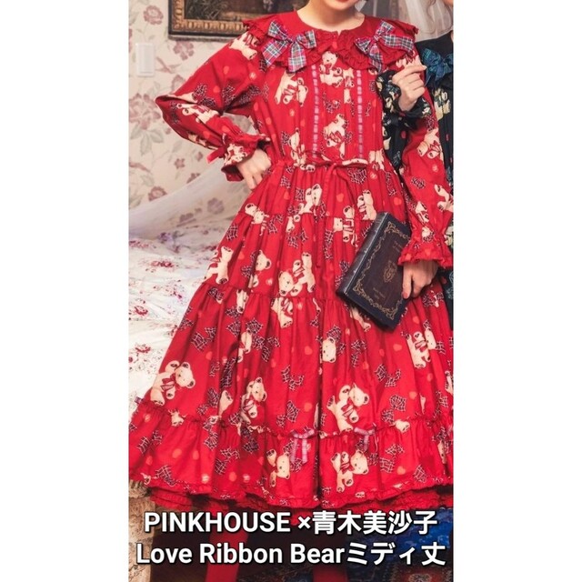 PINK HOUSE - cha様専用ピンクハウス×青木美沙子Ribbon Bear赤ミディ丈