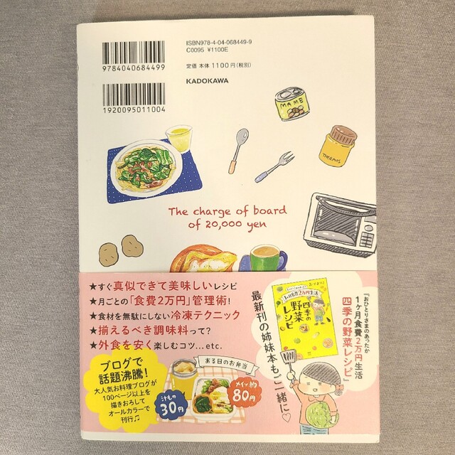 おひとりさまのあったか１ケ月食費２万円生活 エンタメ/ホビーの漫画(その他)の商品写真