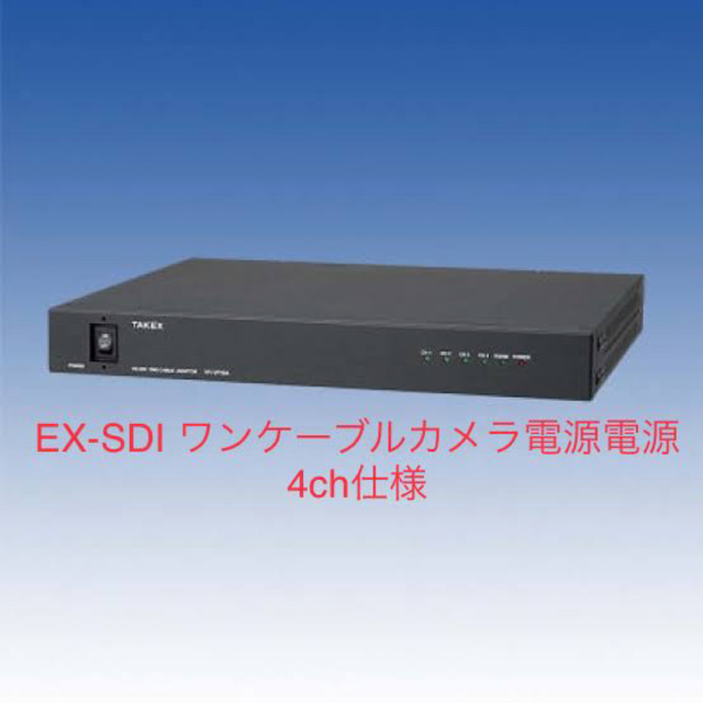 TAKEX EX-SDI カメラ電源 重畳電源 ワンケーブル POC 防犯カメラ 2022
