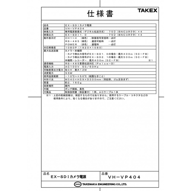 TAKEX EX-SDI カメラ電源 重畳電源 ワンケーブル POC 防犯カメラ 2022