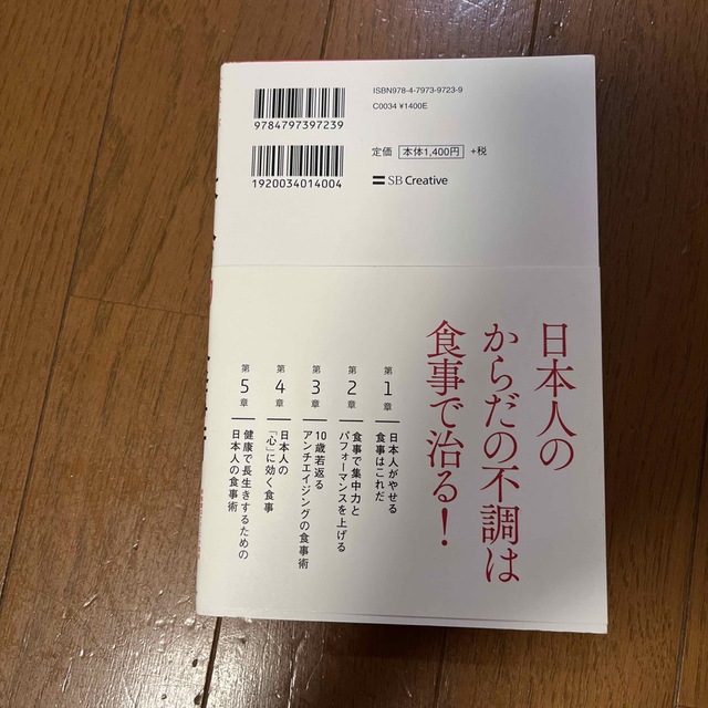 医者が教える日本人に効く食事術 エンタメ/ホビーの本(健康/医学)の商品写真