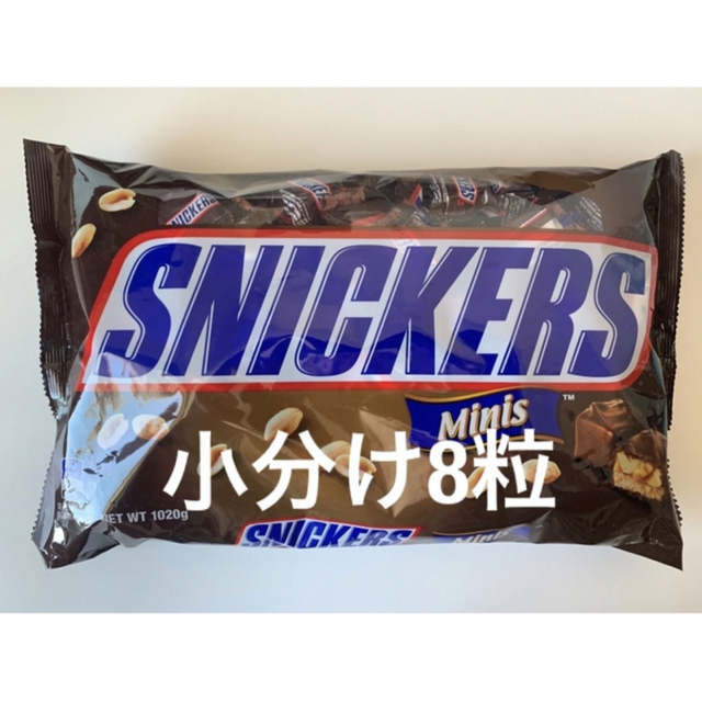 SNICKERS スニッカーズ ミニ 8個 小分け ミニチュア　コストコ 食品/飲料/酒の食品(菓子/デザート)の商品写真