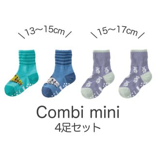 コンビミニ(Combi mini)の新幹線 13〜15cm こぐま 15〜17cm 4足 Combi mini(靴下/タイツ)