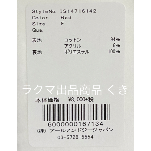 ISBIT スカート ストライプ 赤 Red 秋 冬 レディース 新品 2