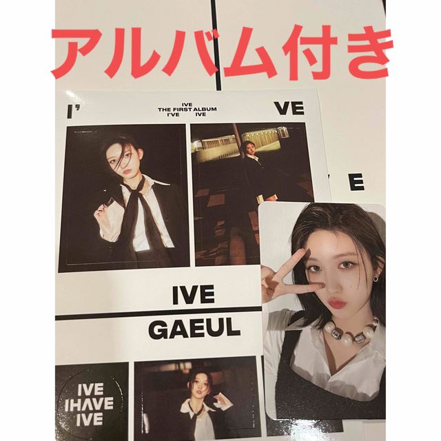IVE(アイヴ)のIVE ガウル トレカ アルバム エンタメ/ホビーのCD(K-POP/アジア)の商品写真