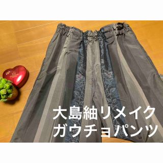 大島紬リメイク　ガウチョパンツ(カジュアルパンツ)