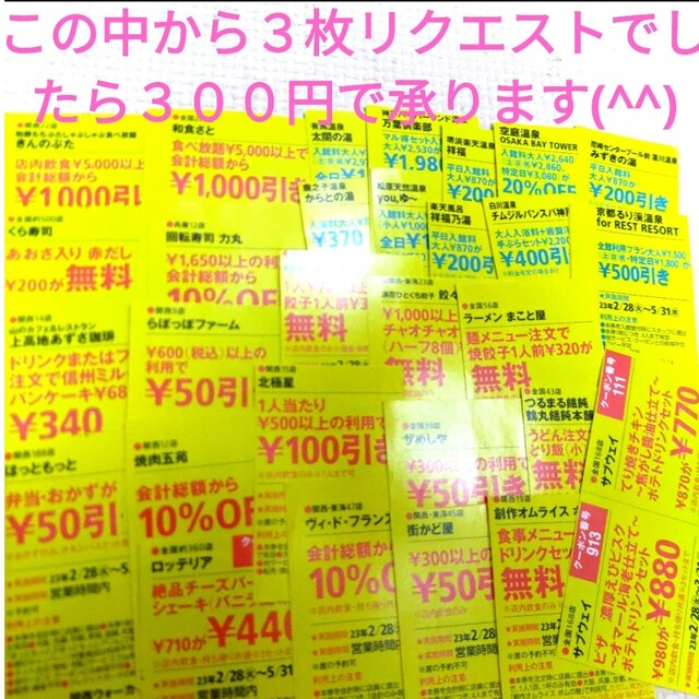 y1様リクエスト分 チケットの優待券/割引券(その他)の商品写真