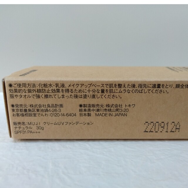 MUJI (無印良品)(ムジルシリョウヒン)の確認用 コスメ/美容のベースメイク/化粧品(ファンデーション)の商品写真