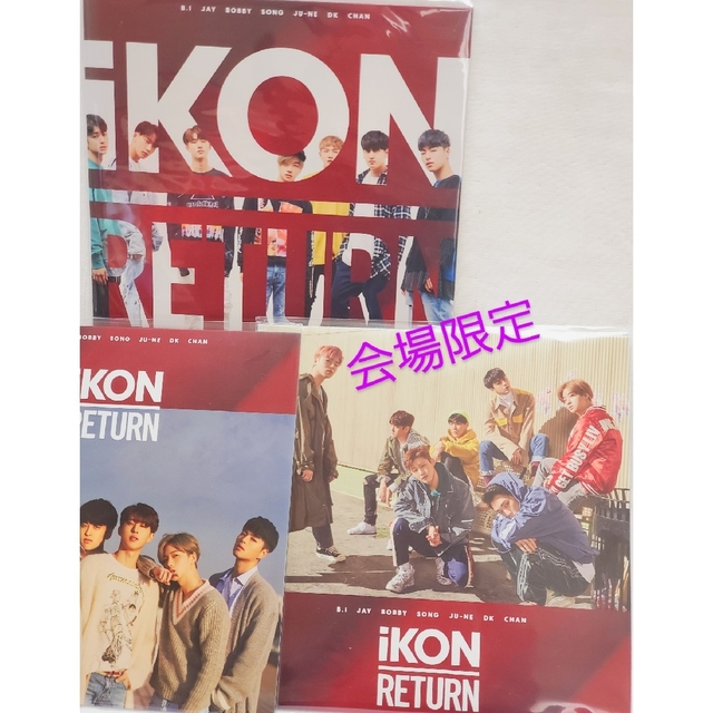 ikon💗未開封アルバム return CDセット3形態 限定 バビジナン