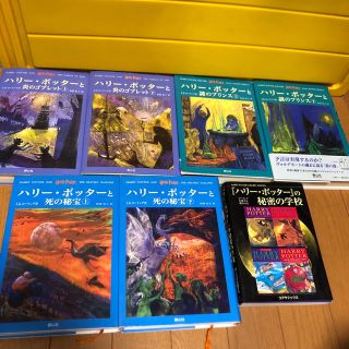 ハリー・ポッターシリーズ全巻セット(全7巻11冊)＋ハリーポッターの