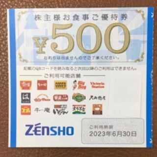 ゼンショー(ゼンショー)のゼンショー株主優待券500円分◆No.7(レストラン/食事券)