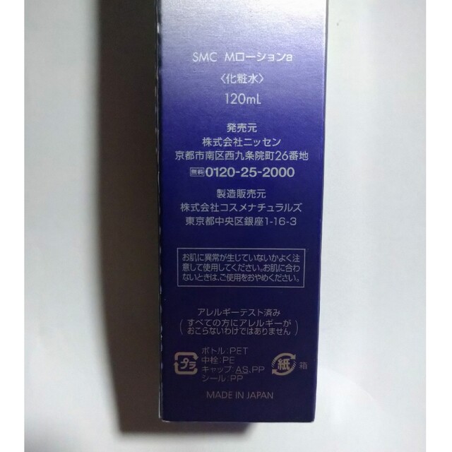 ニッセン(ニッセン)のsuper moist Collagen SMC ローション 120ml 化粧水 コスメ/美容のスキンケア/基礎化粧品(化粧水/ローション)の商品写真