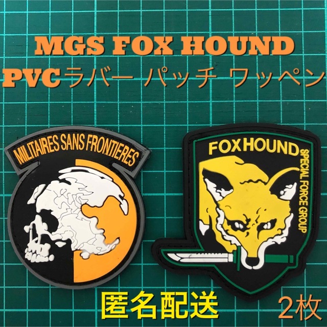 MGS FOX HOUND 2色2枚 USAアーミーグリーン 2枚 パッチ - 個人装備